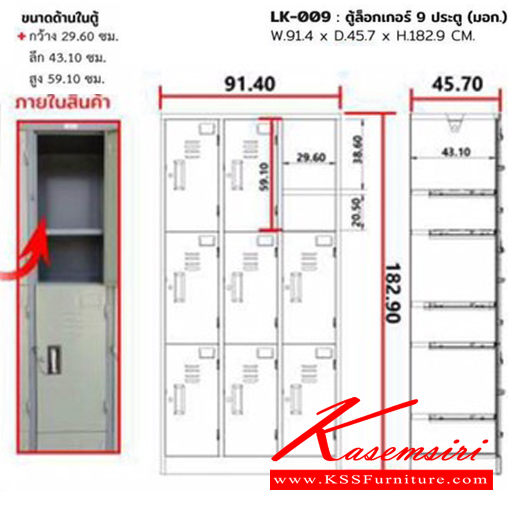 91061::LK-009::ตู้ล็อกเกอร์ ขนาด ก914xล457xส1829 มม. สีครีม,สีเทาสลับ ( มี มอก. 1284-2560 ) ตู้ล็อกเกอร์เหล็ก SURE