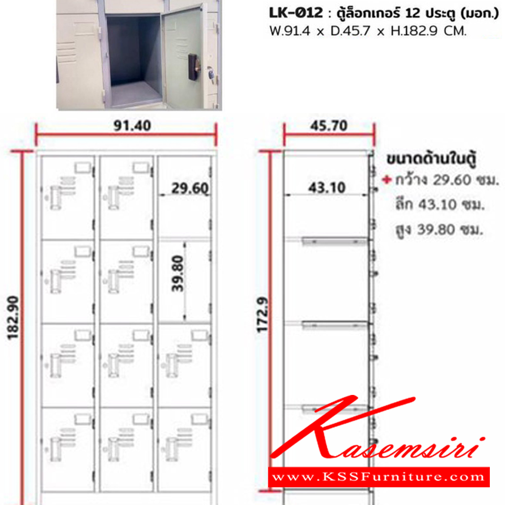 80054::LK-012::ตู้ล็อกเกอร์ ขนาด ก914xล457xส1829 มม. สีครีม,สีเทาสลับ มี มอก. 1284-2560  ตู้ล็อกเกอร์เหล็ก SURE