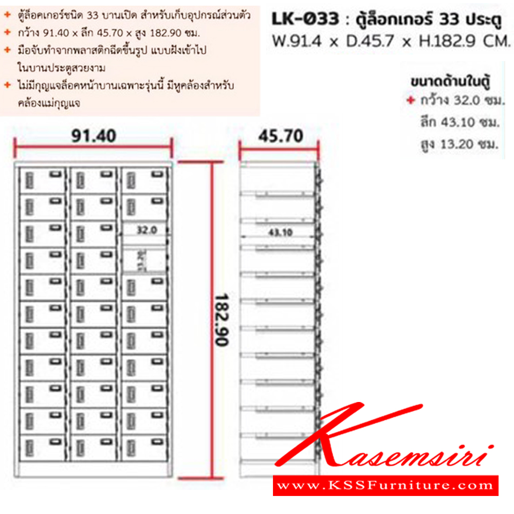 24045::LK-033::A Sure steel locker with 33 doors. Dimension (WxDxH) cm : 91.4x45.7x182.9. Available in Cream and Grey Metal Lockers