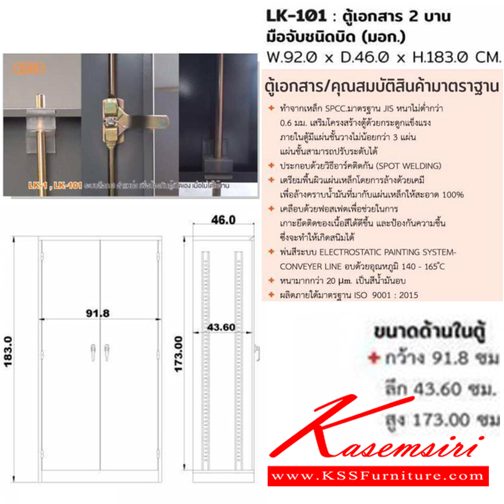 59082::LK-101::ตู้เก็บเอกสาร ขนาด ก914xล457xส1829 มม. สีเทาเข้ม มี มอก 353-2564 ตู้เอกสารเหล็ก SURE