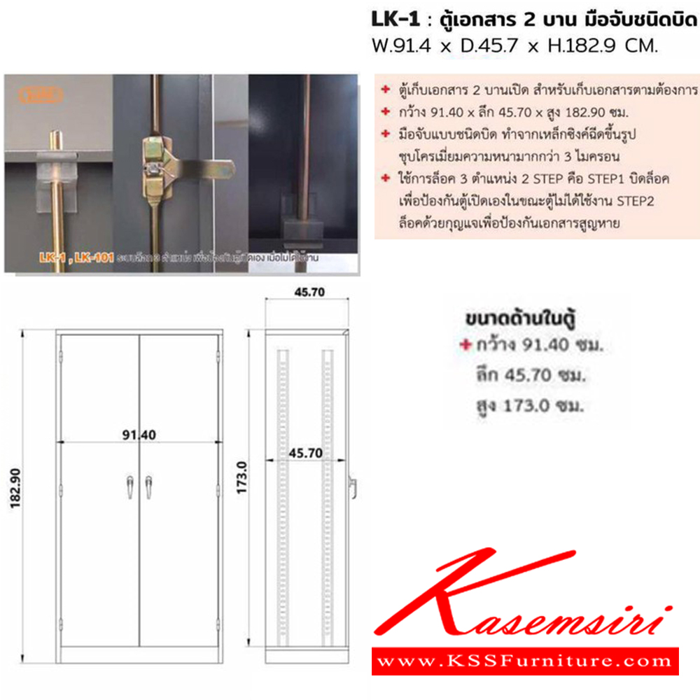 02083::LK-1::A Sure steel cabinet with double swing doors. Dimension (WxDxH) cm : 91.4x45.7x182.9 Metal Cabinets