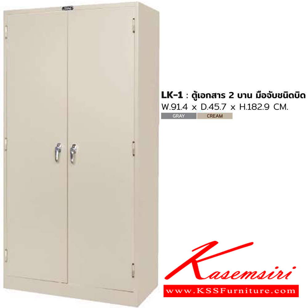 90079::LK-1::ตู้เก็บเอกสาร ขนาด ก914xล457xส1829 มม. สีครีม,สีเทาสลับ ตู้เอกสารเหล็ก SURE
