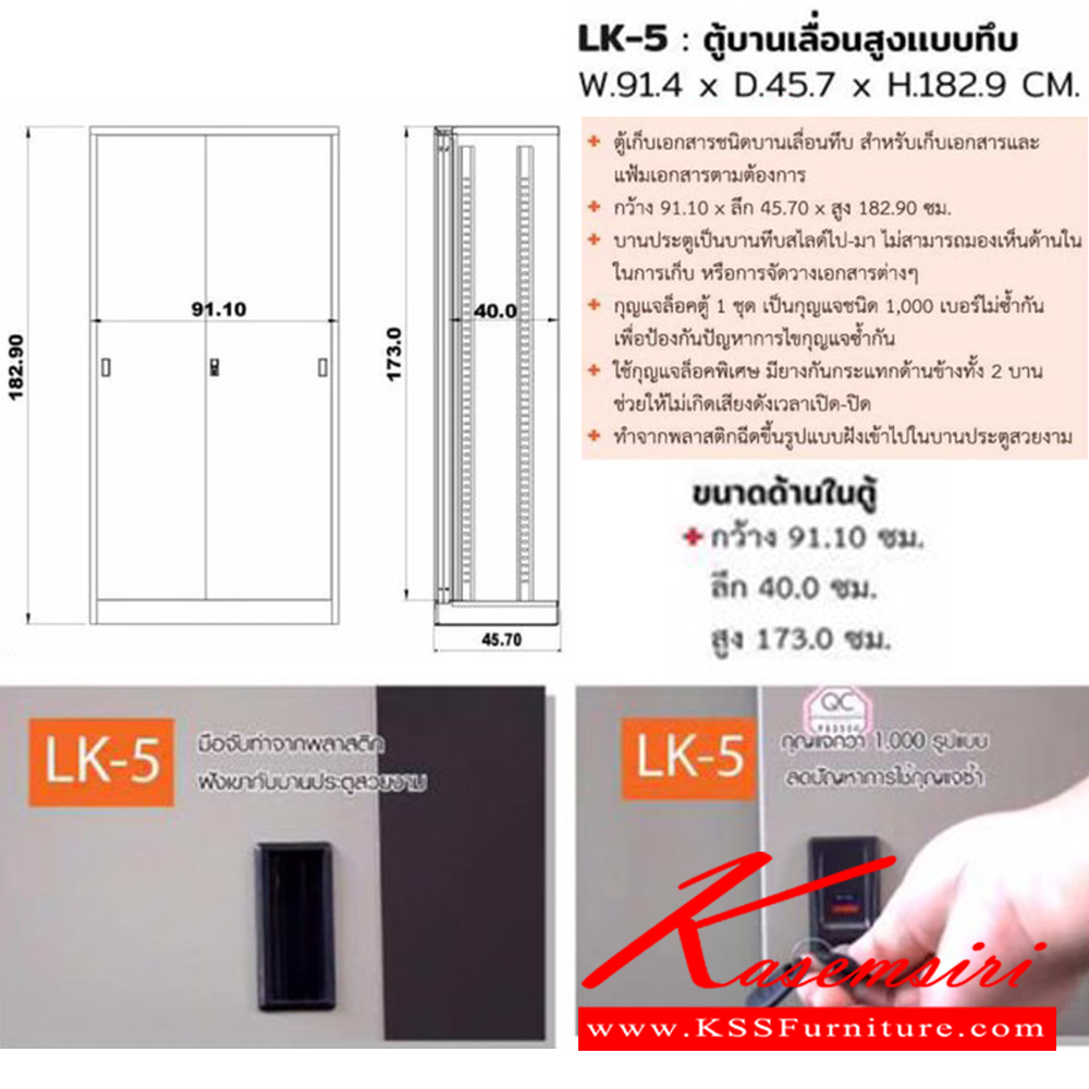 78075::LK-5::ตู้เก็บเอกสาร ขนาด ก914xล457xส1829 มม. สีครีม,สีเทาสลับ ตู้เอกสารเหล็ก SURE