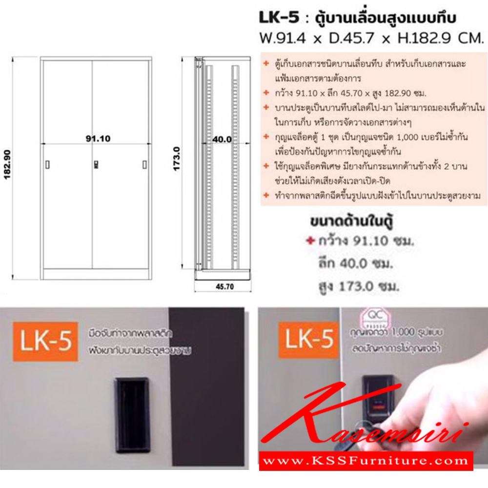 16017::LK-5::A Sure steel cabinet with sliding doors. Dimension (WxDxH) cm : 91.4x45.7x182.9 Metal Cabinets