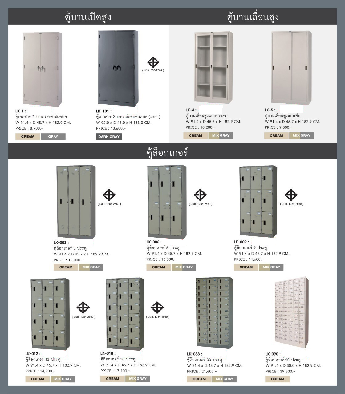 031255461::LK-009::A Sure steel locker. Dimension (WxDxH) cm : 91.4x45.7x182.9. Available in Cream and Grey Metal Lockers SURE Steel Lockers