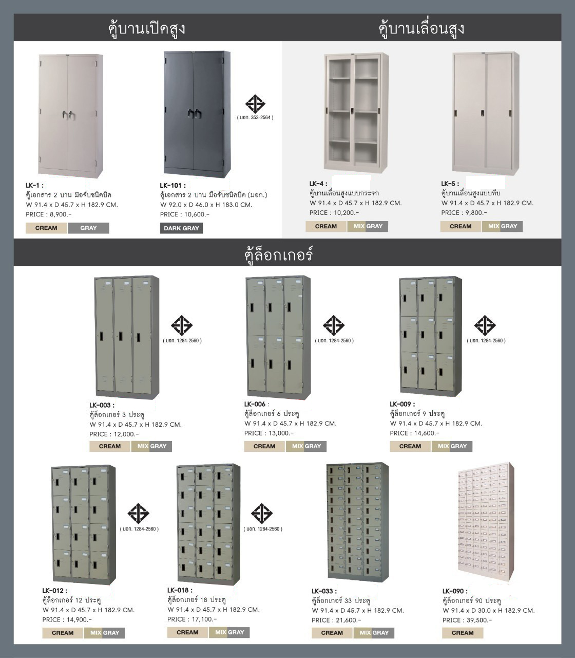 24045::LK-033::A Sure steel locker with 33 doors. Dimension (WxDxH) cm : 91.4x45.7x182.9. Available in Cream and Grey Metal Lockers