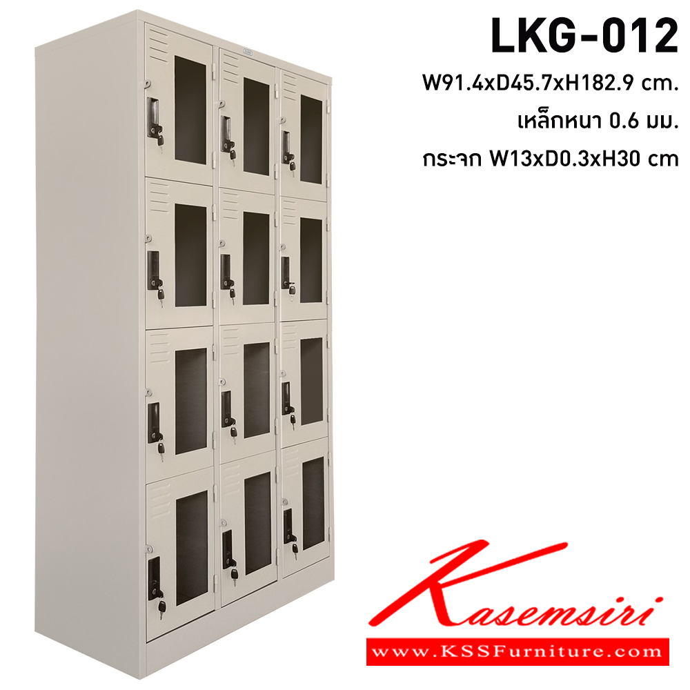 07094::LKG-012::ตู้ล็อกเกอร์12ประตูกระจก13x30 ขนาด ก914xล457xส1829 มม. สีครีม,สีเทาสลับ  ชัวร์ ตู้ล็อกเกอร์เหล็ก