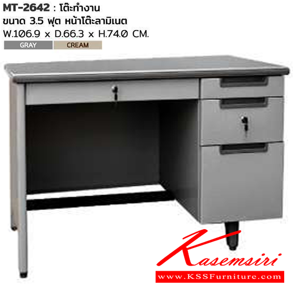 11067::MT-2642::โต๊ะทำงาน MT-2642 ขนาด 3.5 ฟุต หน้าโต๊ะลามิเนต ขนาด ก1069xล663xส740 มม. สีครีม,สีเทา โต๊ะเหล็ก SURE