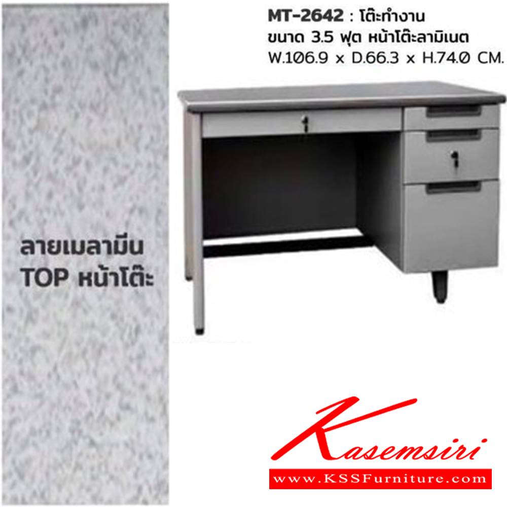 31021::MT-2642::โต๊ะทำงาน MT-2642 ขนาด 3.5 ฟุต หน้าโต๊ะลามิเนต ขนาด ก1069xล663xส740 มม. สีครีม,สีเทา โต๊ะเหล็ก SURE