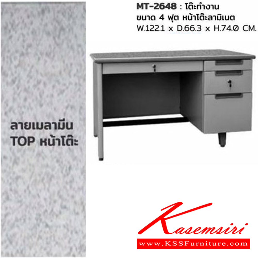 52086::MT-2648::โต๊ะทำงาน MT-2648 4 ฟุต หน้าโต๊ะลามิเนต ขนาด ก1221xล663xส740 มม. สีครีม,สีเทา โต๊ะเหล็ก SURE
