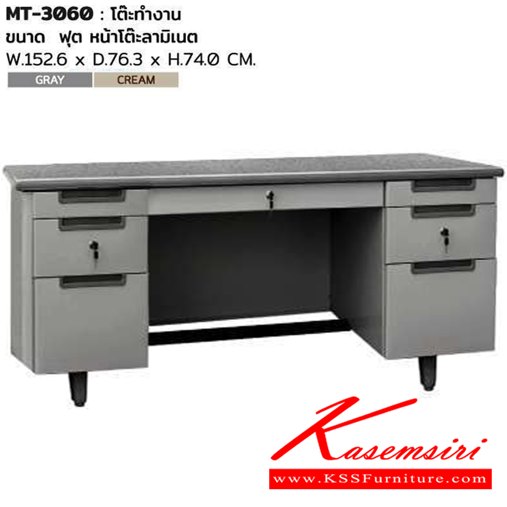 10034::MT-3060::โต๊ะทำงาน 5 ฟุต MT-3060 หน้าโต๊ะลามิเนต ขนาด ก1526xล763xส740 มม. สีครีม,สีเทา โต๊ะเหล็ก SURE 