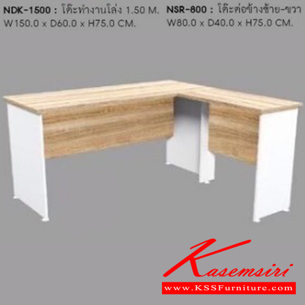38044::NDK-1500,NSR-800::ชุดโต๊ะทำงานโล่ง NDK-1500,NSR-800 ขาโต๊ะปุ่มปรับระดับได้ ท๊อปปิดผิวเมลามีนลายไม้ธรรมชาติ ชัวร์ โต๊ะสำนักงานเมลามิน