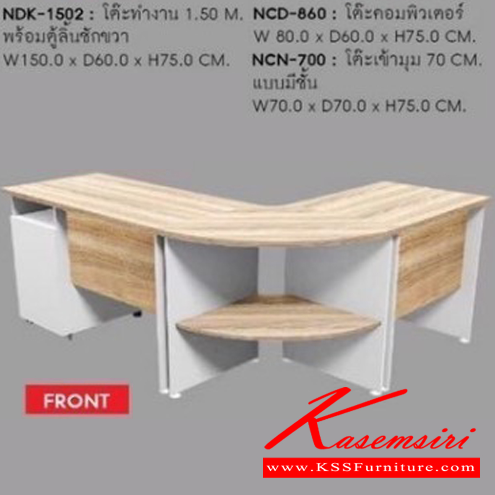 801518019::NDK-1502,NCD-860,NCN-700::ชุดโต๊ะทำงานเข้ามุม NDK-1502,NCD-860,NCN-700 ขาโต๊ะปุ่มปรับระดับได้ ท๊อปปิดผิวเมลามีนลายไม้ธรรมชาติ โต๊ะสำนักงานเมลามิน ชัวร์ ชัวร์ โต๊ะสำนักงานเมลามิน