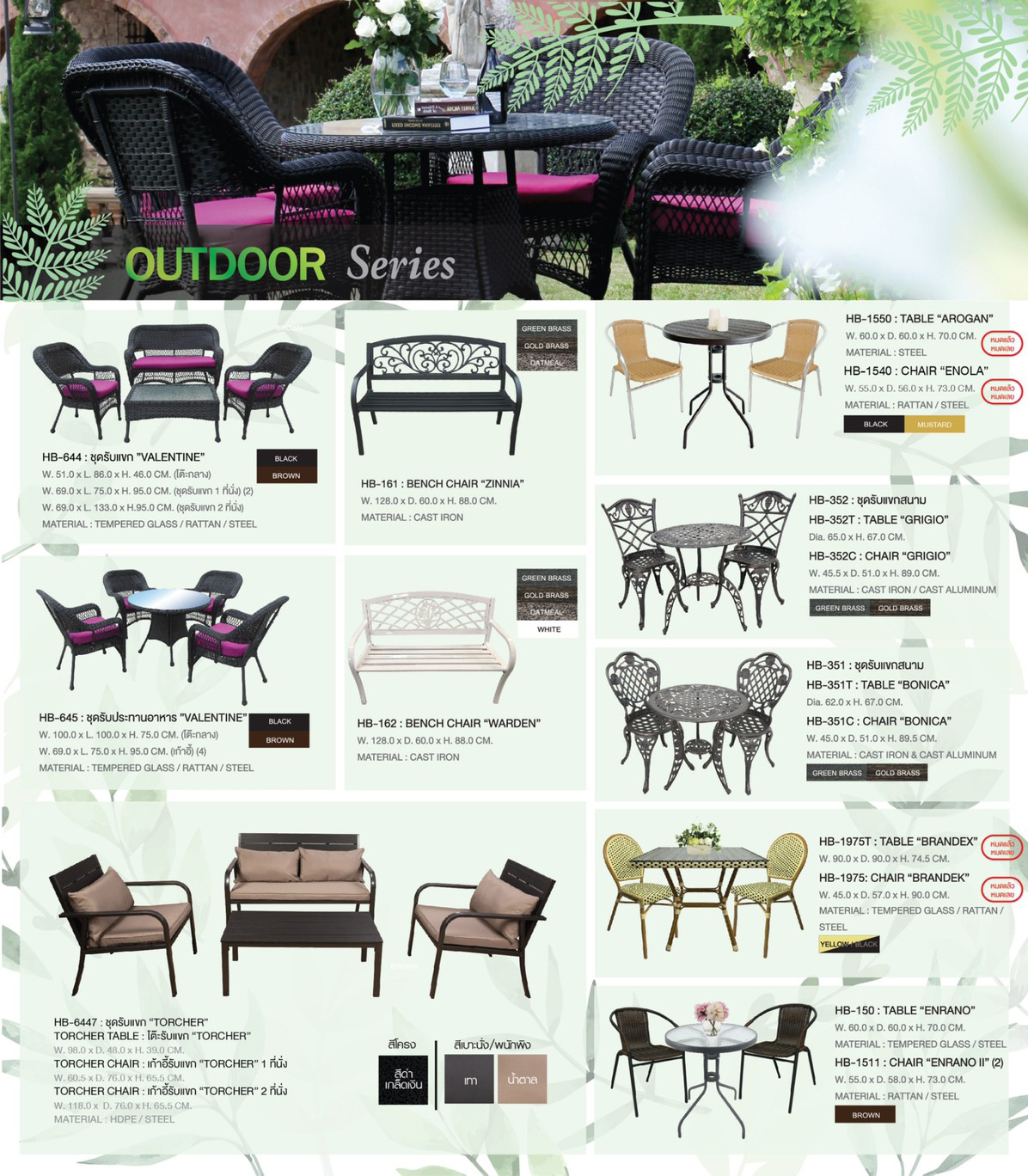 20098::HB-351::ชุดรับแขกสนาม GRIGIO ชัวร์ ชุดเอาท์ดอร์(outdoor)