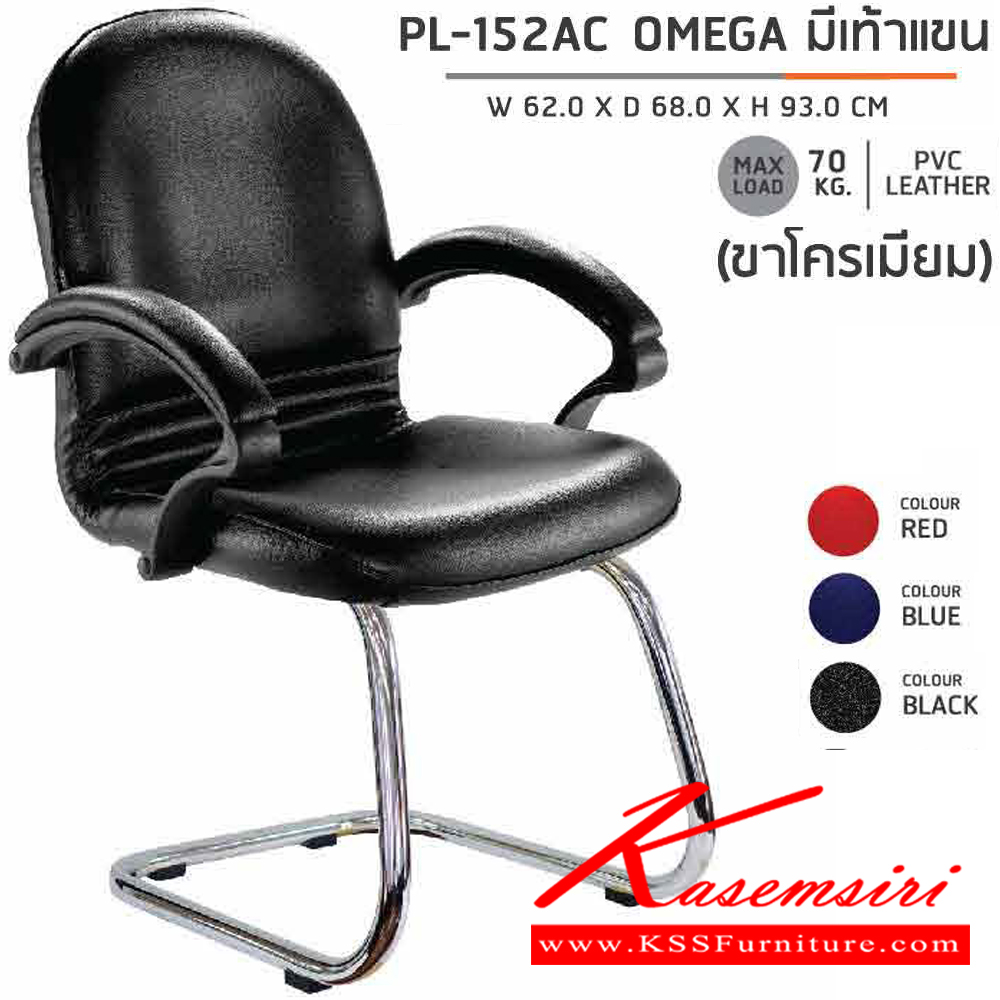 62440080::PL-152A::A Sure guest chair with armrest. Dimension (WxDxH) cm : 62x68x93. Available in Black, Blue and Red Row Chairs SURE visitor's chair SURE visitor's chair