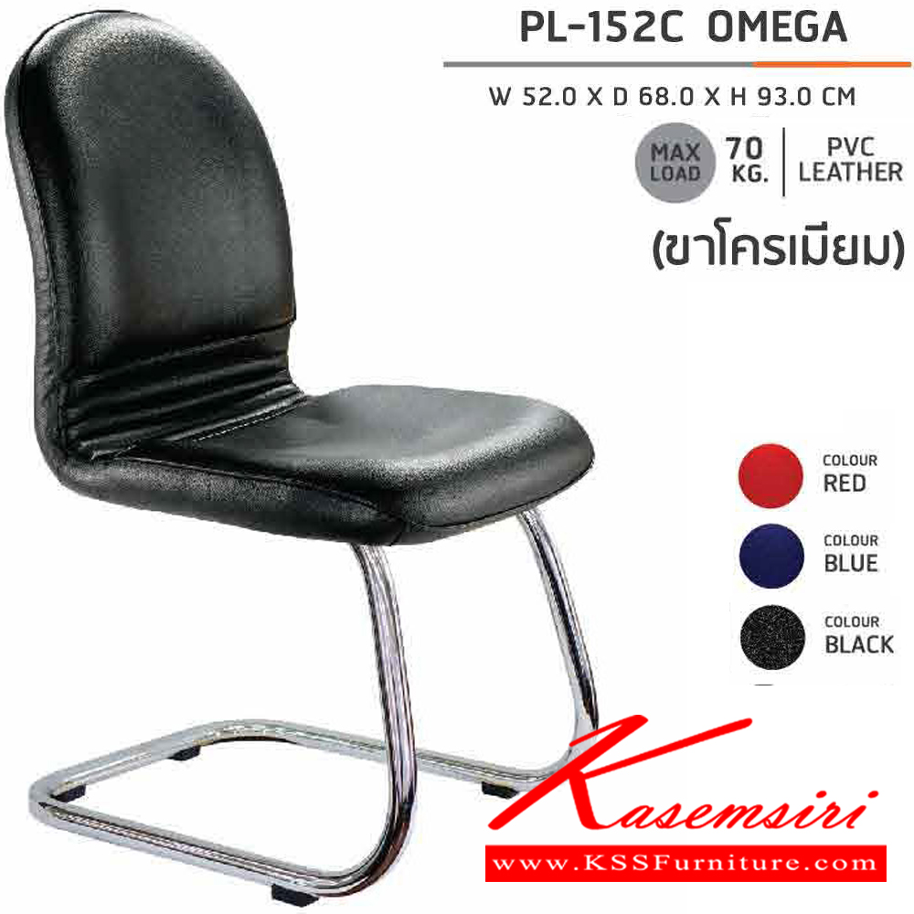02420093::PL-152::A Sure guest chair. Dimension (WxDxH) cm : 52x68x93. Available in Black, Blue and Red Row Chairs SURE visitor's chair SURE visitor's chair