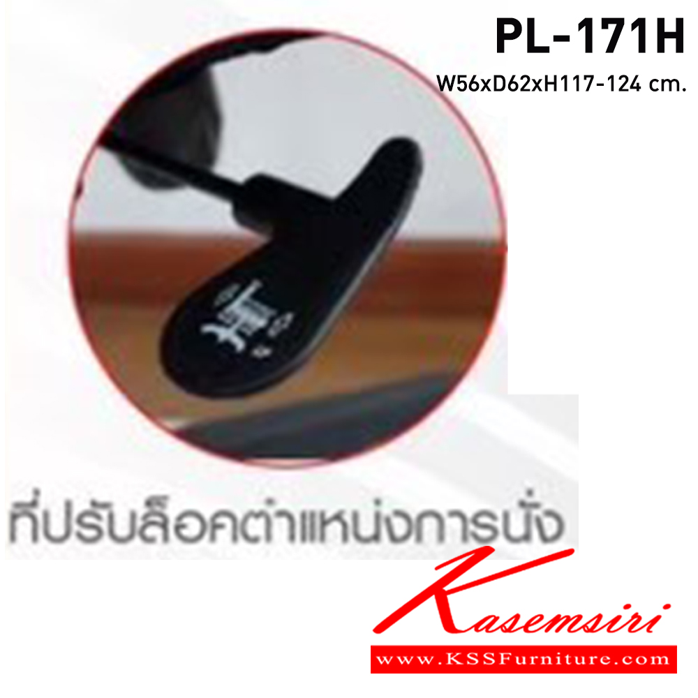 63087::PL-171H::เก้าอี้ผู้บริหาร FOXWORTH ก560xล620xส1170-1240 มม.  ชัวร์ เก้าอี้สำนักงาน (พนักพิงสูง)