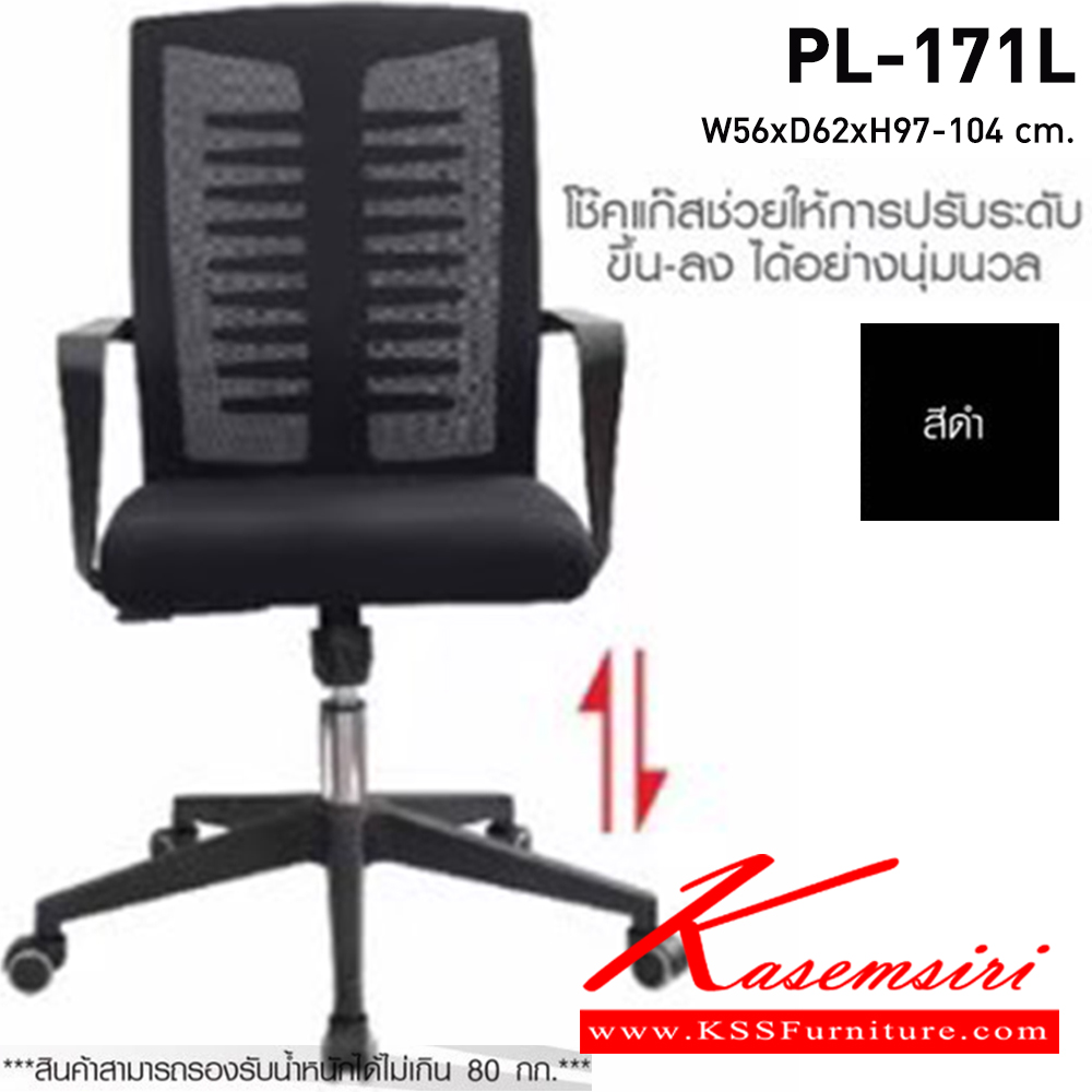 18046::PL-171L::เก้าอี้สำนักงาน FOXWORTH ก560xล620xส970-1040 มม. ชัวร์ เก้าอี้สำนักงาน