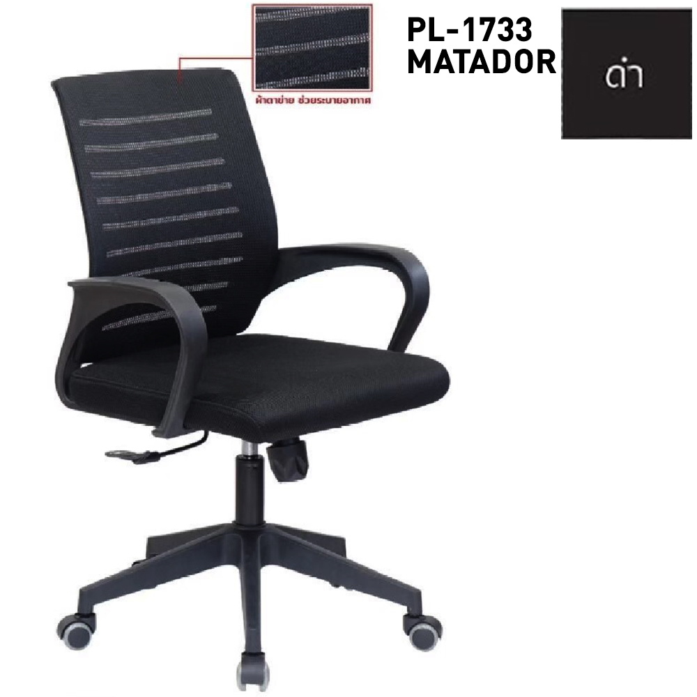 81239072::PL-173::A Sure office chair. Dimension (WxDxH) cm : 58x56.5x91-99. Available in Black-Black, Orange-Black and Geaan-Black SURE Office Chairs SURE Office Chairs