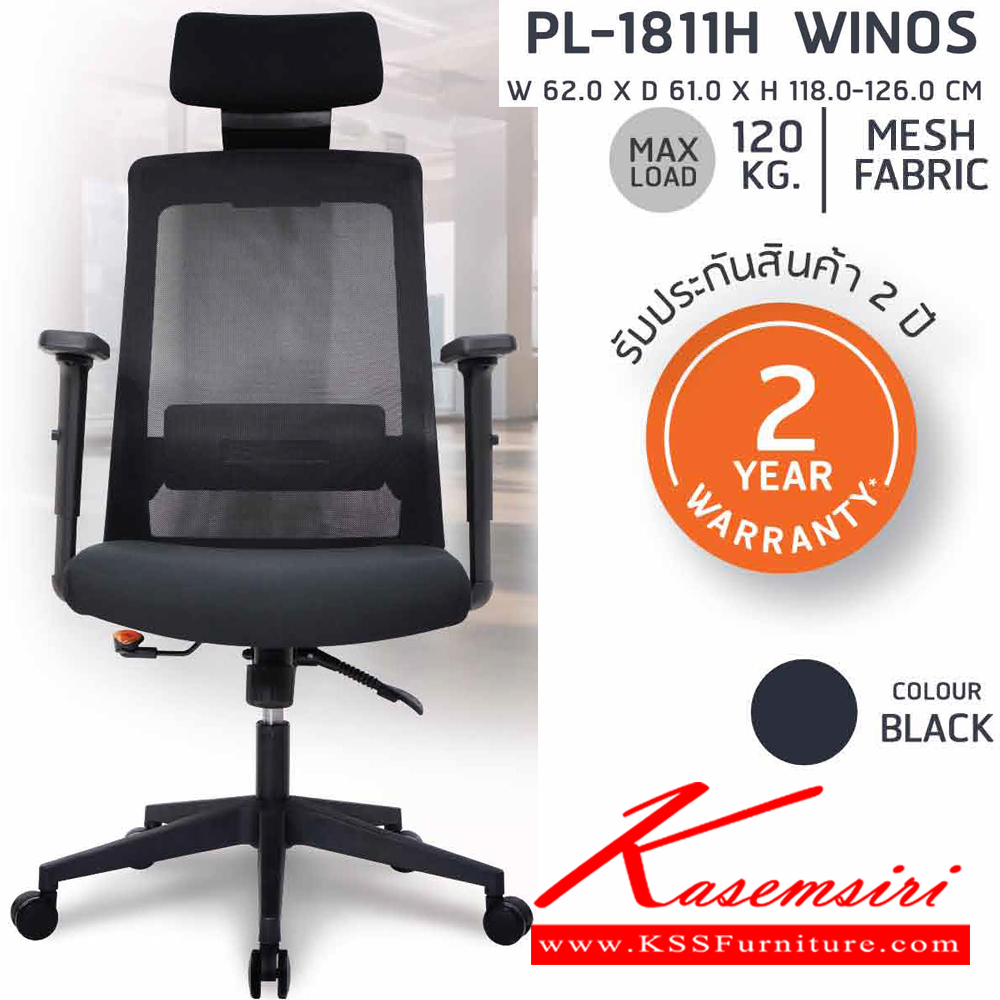 10538073::PL-1811H::เก้าอี้ทำงานเพื่อสุขภาพพนักพิงสูง WINOS รุ่น PL-1811H ขนาด ก620Xล610Xส1180-1260 มม. โครงพิงเป็น PP ขึ้นรูปหุ้มด้วยผ้าตาข่ายสีดำ ระบายอากาศได้ดี  ชัวร์ เก้าอี้สำนักงาน (พนักพิงสูง) ชัวร์ เก้าอี้สำนักงาน (พนักพิงสูง)