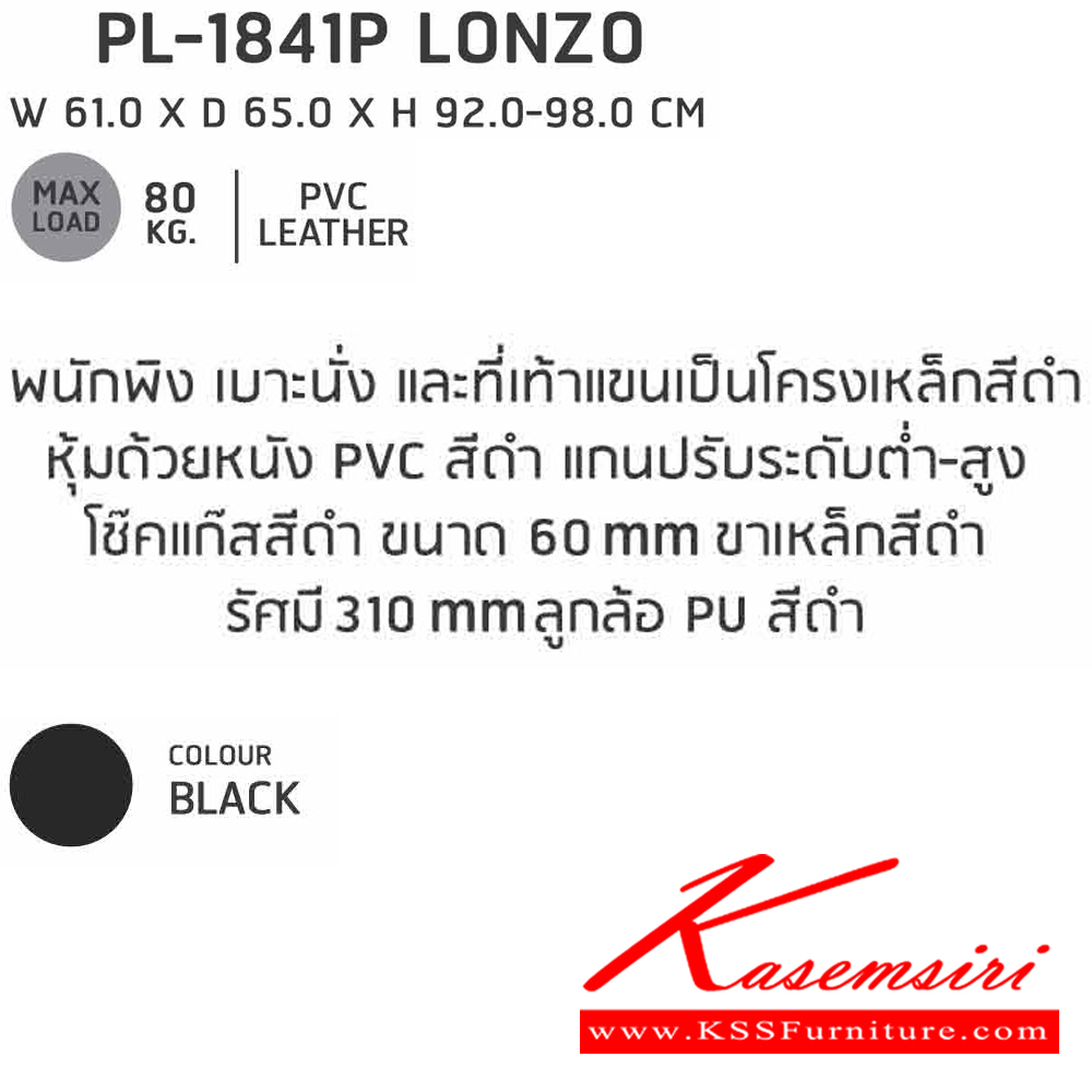 69518073::PEGASUS-02::A Sure executive chair with PU leather seat. Dimension (WxDxH) cm : 63x77x94-106. Available in Black SURE Office Chairs SURE Office Chairs