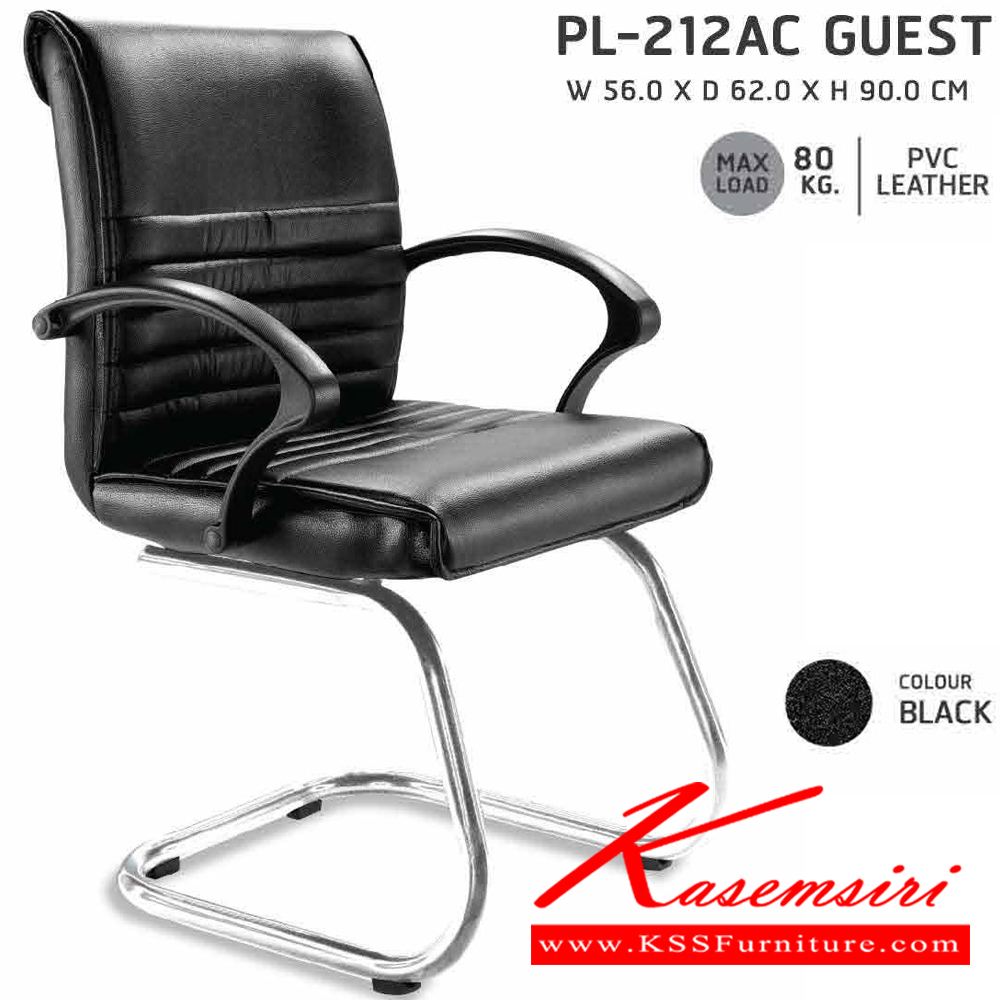 57410011::PL-212AC::เก้าอี้รับรอง ขาตัวC ขาโครเมียม GUEST ก560xล620xส900 มม. สีดำ (มีท้าวแขน) ชัวร์ เก้าอี้พักคอย