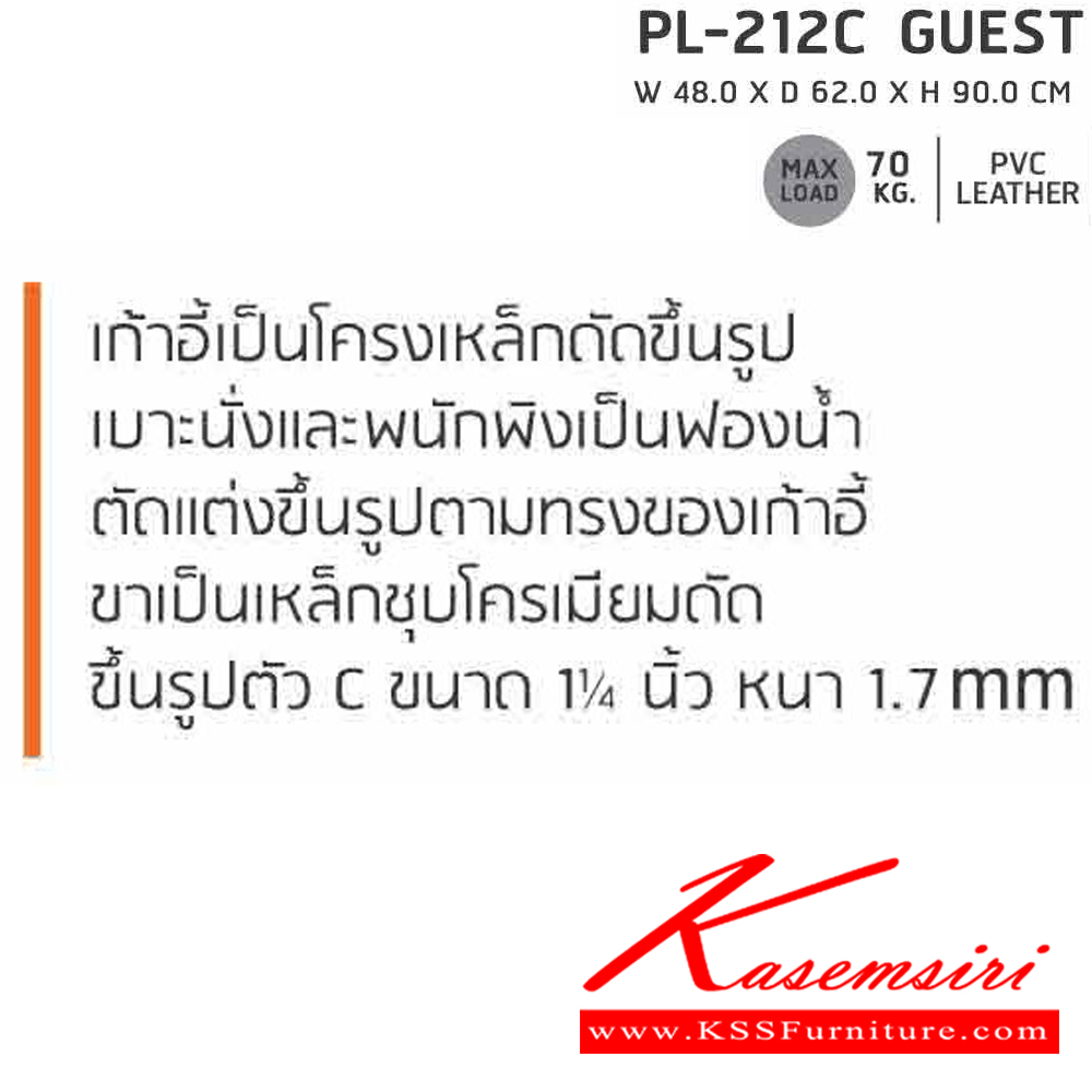 44064::PL-212::A Sure row chair. Dimension (WxDxH) cm : 48x60x90.5. Available in Black SURE visitor's chair