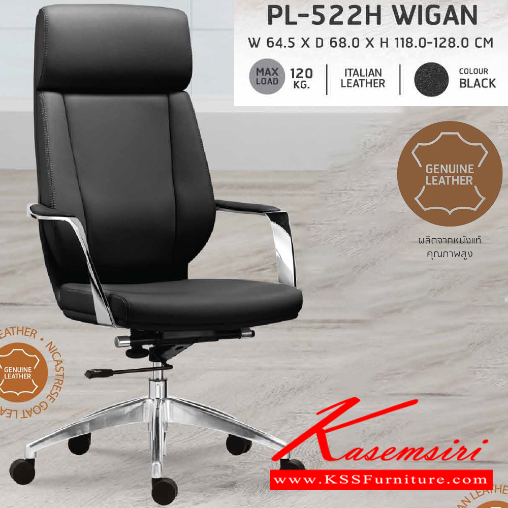 30017::PL-522H::เก้าอี้ผู้บริหาร pl-522H WIGAN (วีแกน) สีดำ หนังแท้คุณภาพสูง โครงไม้หนา 18 มม.
ขนาด 64.5x68x118-128 มม. เก้าอี้ผู้บริหาร ชัวร์ เก้าอี้ผู้บริหาร ชัวร์ พนักพิงสูง ชัวร์ เก้าอี้สำนักงาน (พนักพิงสูง)