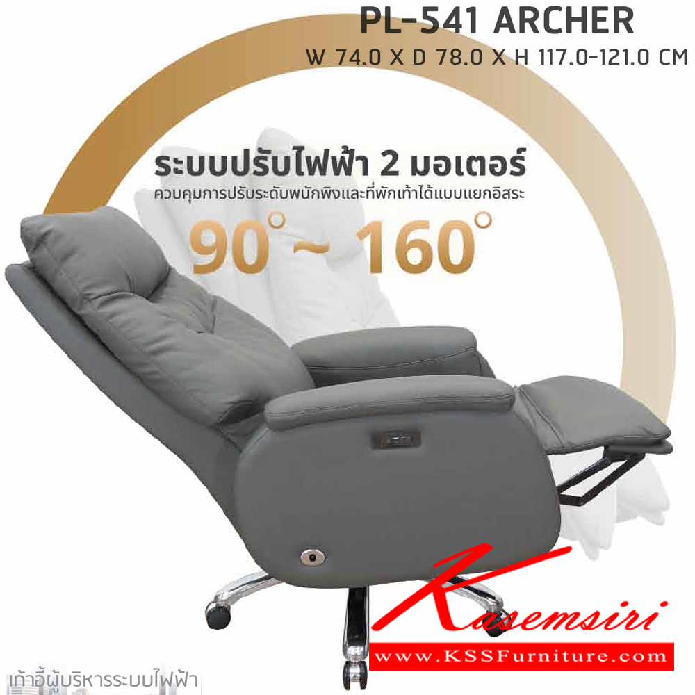 75067::PL-541::เก้าอี้ผู้บริหาร ระบบไฟฟ้า PL-541 ARCHER (อาเชอร์) ขนาด ก740xล780xส1170-1210 มม.  สีดำ,สีเทา หนังแท้ผิวสัมผัส นั่งสบาย สะดวกต่อการใช้งาน รูปแบบสวยงาม ชัวร์ เก้าอี้สำนักงาน (พนักพิงสูง) ชัวร์ เก้าอี้สำนักงาน (พนักพิงสูง)