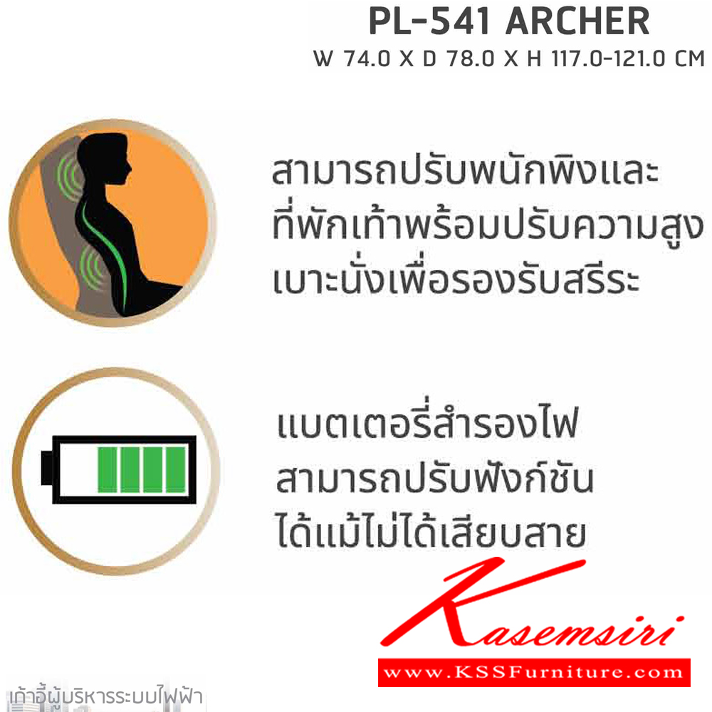 75067::PL-541::เก้าอี้ผู้บริหาร ระบบไฟฟ้า PL-541 ARCHER (อาเชอร์) ขนาด ก740xล780xส1170-1210 มม.  สีดำ,สีเทา หนังแท้ผิวสัมผัส นั่งสบาย สะดวกต่อการใช้งาน รูปแบบสวยงาม ชัวร์ เก้าอี้สำนักงาน (พนักพิงสูง) ชัวร์ เก้าอี้สำนักงาน (พนักพิงสูง)