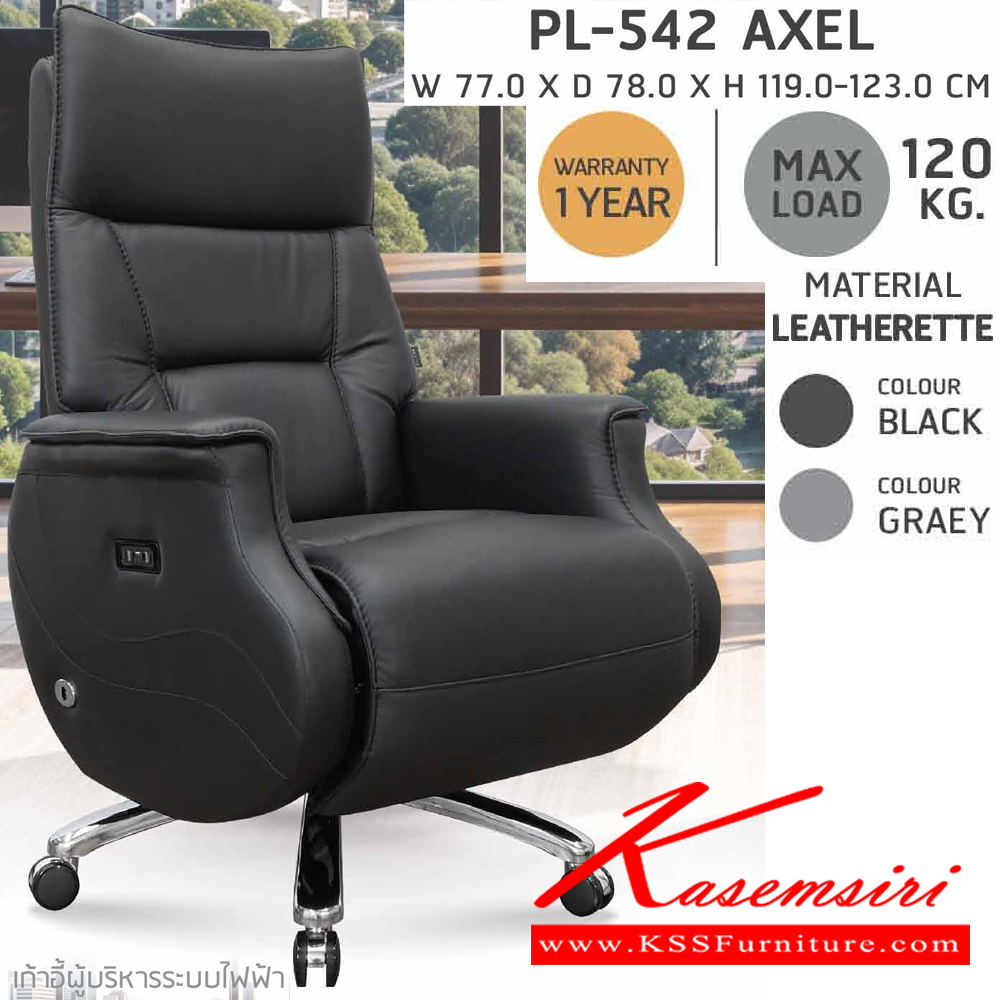 67091::PL-542::เก้าอี้ผู้บริหาร ระบบไฟฟ้า PL-542 AXEL (แอคเซล) ขนาด ก770xล780xส1190-1230 มม. หนังแท้ผิวสัมผัส นั่งสบาย สะดวกต่อการใช้งาน รูปแบบสวยงาม ชัวร์ เก้าอี้สำนักงาน (พนักพิงสูง) ชัวร์ เก้าอี้สำนักงาน (พนักพิงสูง)