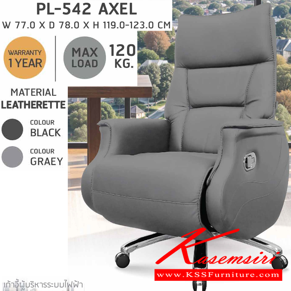 67091::PL-542::เก้าอี้ผู้บริหาร ระบบไฟฟ้า PL-542 AXEL (แอคเซล) ขนาด ก770xล780xส1190-1230 มม. หนังแท้ผิวสัมผัส นั่งสบาย สะดวกต่อการใช้งาน รูปแบบสวยงาม ชัวร์ เก้าอี้สำนักงาน (พนักพิงสูง) ชัวร์ เก้าอี้สำนักงาน (พนักพิงสูง)