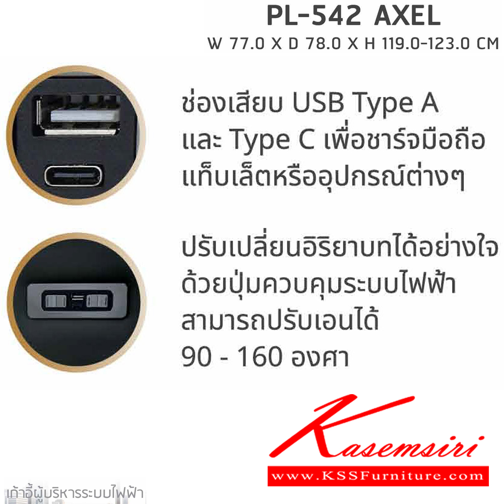 67091::PL-542::เก้าอี้ผู้บริหาร ระบบไฟฟ้า PL-542 AXEL (แอคเซล) ขนาด ก770xล780xส1190-1230 มม. หนังแท้ผิวสัมผัส นั่งสบาย สะดวกต่อการใช้งาน รูปแบบสวยงาม ชัวร์ เก้าอี้สำนักงาน (พนักพิงสูง) ชัวร์ เก้าอี้สำนักงาน (พนักพิงสูง)
