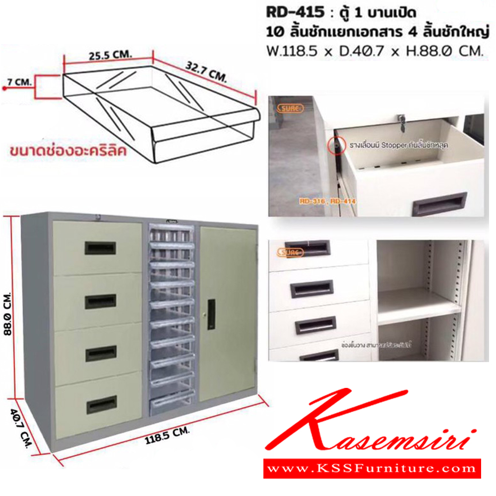 91034::RD-415::ตู้เก็บเอกสาร ขนาด ก1185xล407xส880 มม. ตู้เอกสารเหล็ก SURE