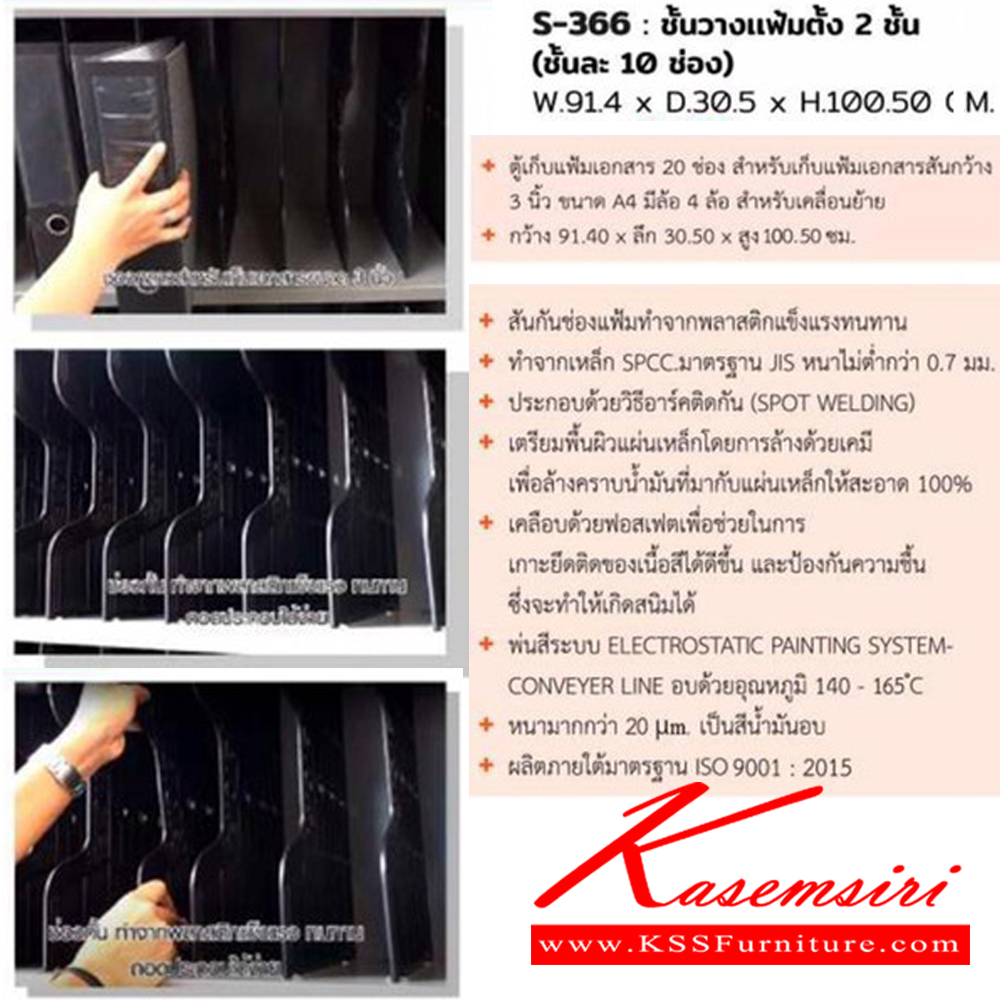 92068::S-366::ชั้นวางแฟ้ม ขนาด ก914xล305xส940 มม. สีครีม,สีเทา ชั้นวางของเหล็ก SURE