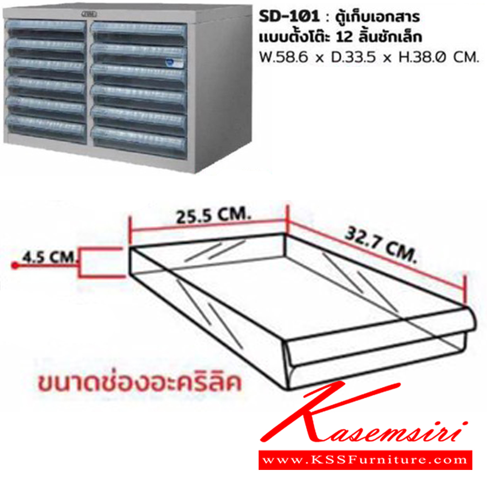 58014::SD-101::ตู้เก็บเอกสาร ขนาด ก586xล335xส380 มม. สีเทา,สีครีม ตู้เอกสารเหล็ก SURE