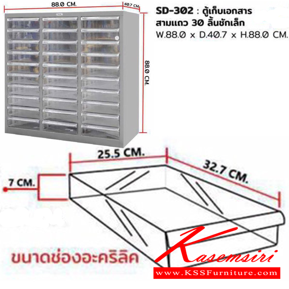 64005::SD-302::ตู้เก็บเอกสาร ขนาด ก880xล407xส880 มม. สีเทา,สีครีม ตู้เอกสารเหล็ก SURE