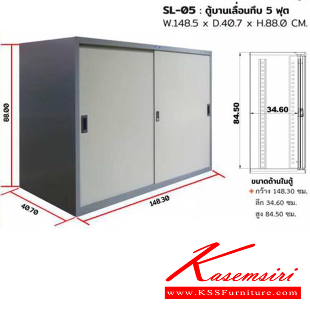 83052::SL-05::ตู้บานเลื่อนทึบ 5 ฟุต ขนาด ก1485xล407x880 มม. สีครีม,สีเทาสลับ ชัวร์ ตู้เอกสารเหล็ก