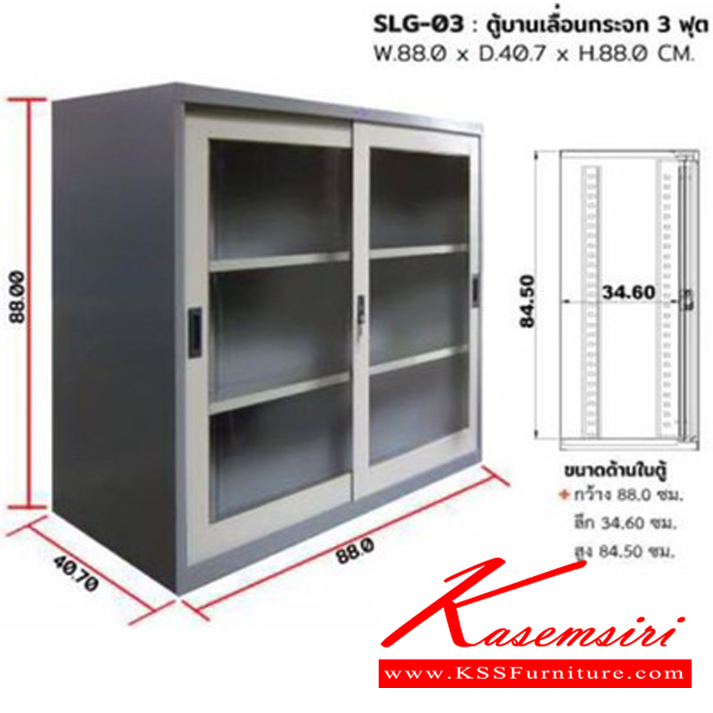 44038::SLG-03::ตู้บานเลื่อนกระจก 3 ฟุต ขนาด ก880xล407x880 มม. สีครีม,สีเทาสลับ ชัวร์ ตู้เอกสารเหล็ก