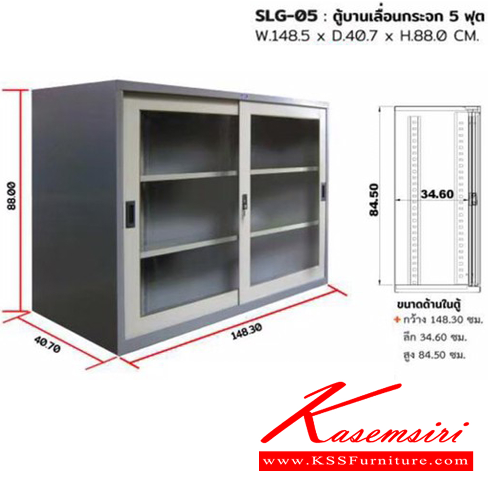 01037::SLG-05::ตู้บานเลื่อนกระจก 5 ฟุต ขนาด ก1485xล407x880 มม. สีครีม,สีเทาสลับ ชัวร์ ตู้เอกสารเหล็ก