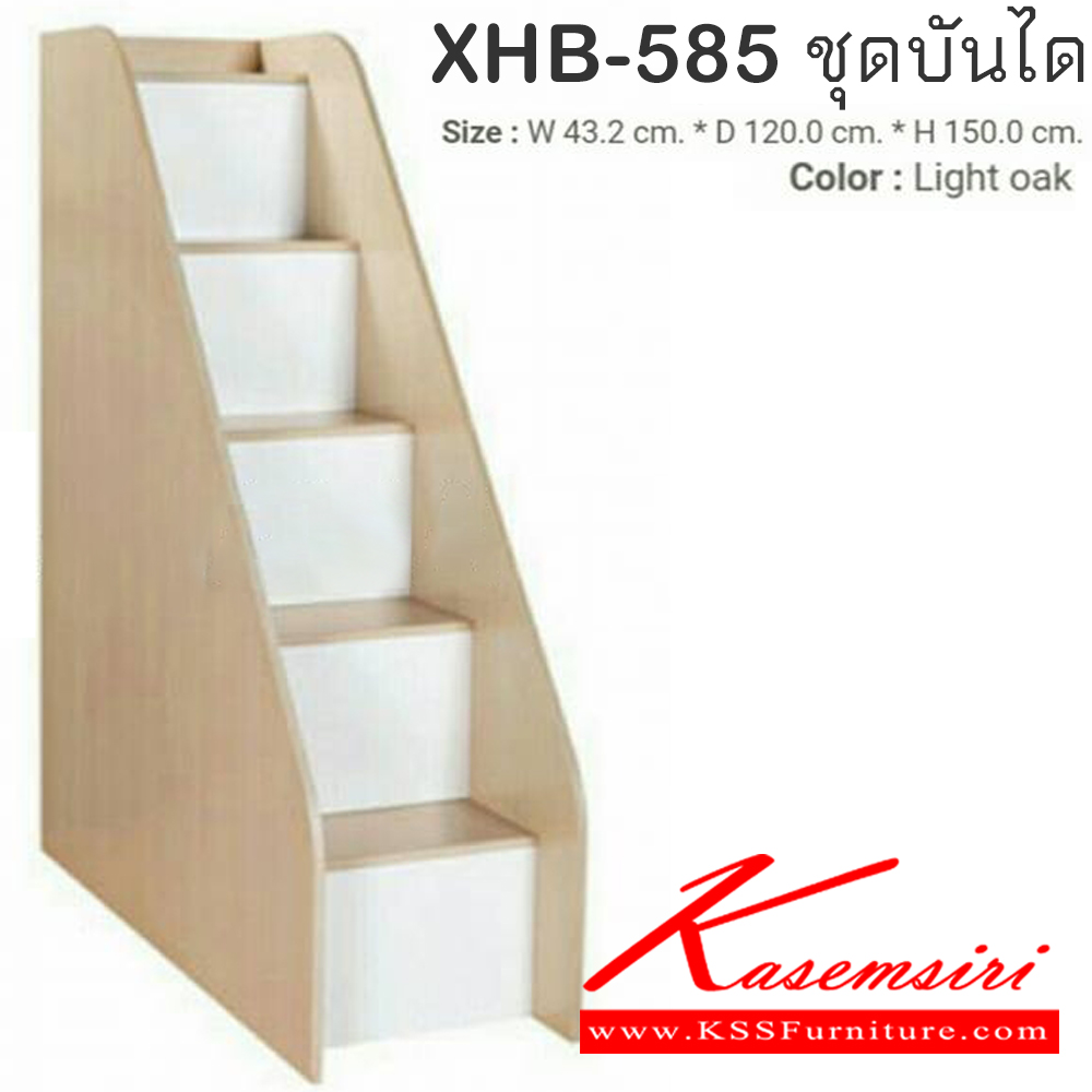 57051::XHB-585::ชุดบันได รุ่น XHB-585 ขนาด ก432xล1200xส1500 มม.สีไลค์โอ๊ค เตียงไม้2ชั้น SURE