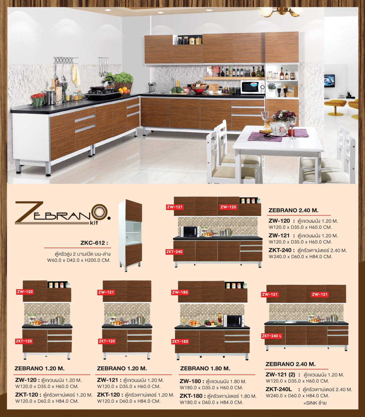 08078::ZKT-240L::ตู้ครัวเคาน์เตอร์ 2.40M.+SINKซ้าย ก2400xล600xส840 ชุดห้องครัว SURE