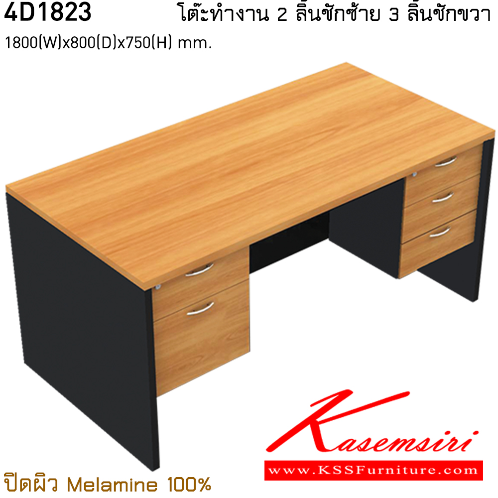 69097::4D1823::โต๊ะทำงาน 2ลิ้นชักซ้าย 3 ลิ้นชักขวา ขนาด ก1800xล800xส750 มม. ปิดผิว เมลามิน 100% ไทโย โต๊ะสำนักงานเมลามิน