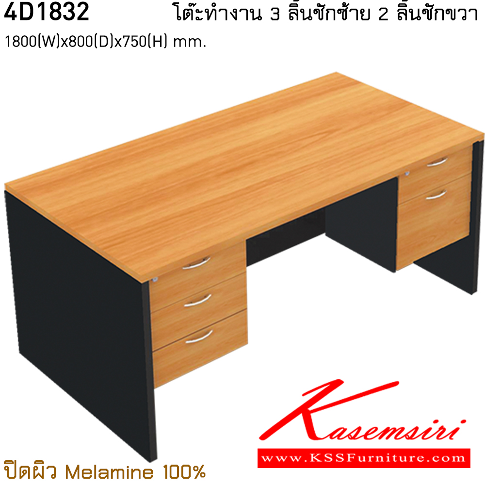 14047::4D1832::โต๊ะทำงาน 3 ลิ้นชักซ้าย 2 ลิ้นชักขวา  ขนาด ก1800xล800xส750 มม. ปิดผิว เมลามิน 100% ไทโย โต๊ะสำนักงานเมลามิน