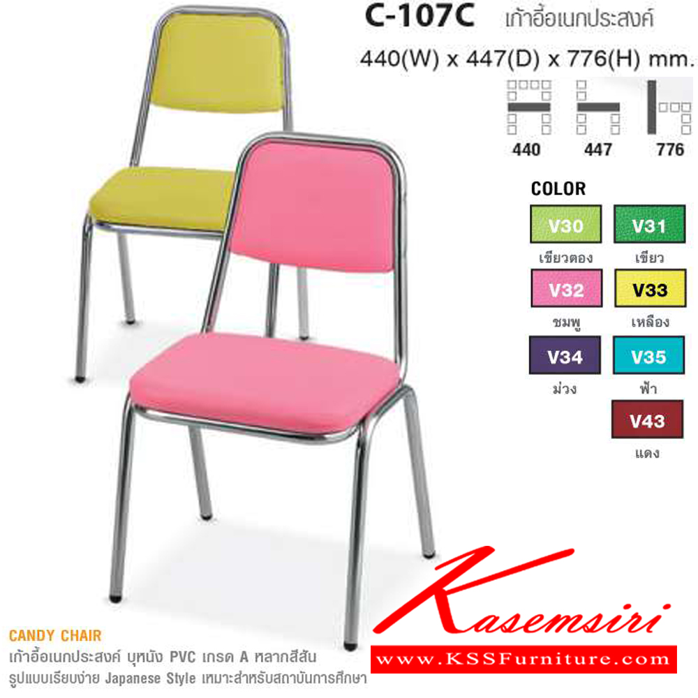 26042::C-107C::เก้าอี้อเนกประสงค์ ขนาด ก440xล447xส776 มม. ไทโย เก้าอี้อเนกประสงค์