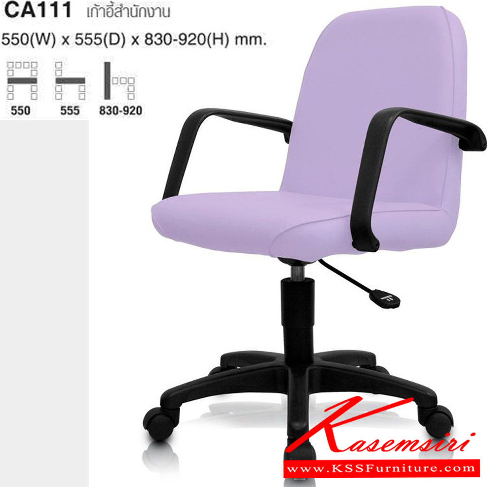 18029::CA111::เก้าอี้สำนักงาน ขนาด ก550xล555xส830-920 มม. ไทโย เก้าอี้สำนักงาน