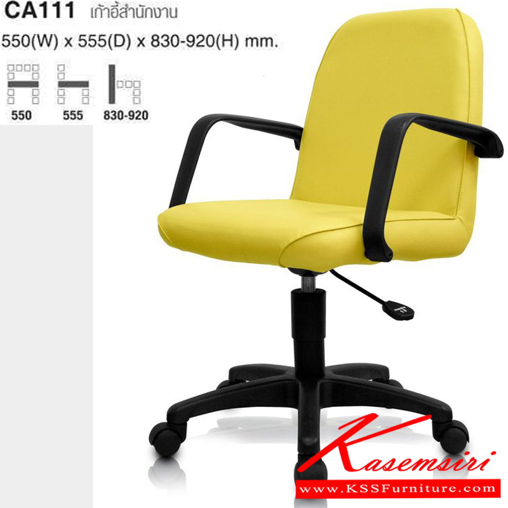 81066::CA111::เก้าอี้สำนักงาน ขนาด ก550xล555xส830-920 มม. ไทโย เก้าอี้สำนักงาน