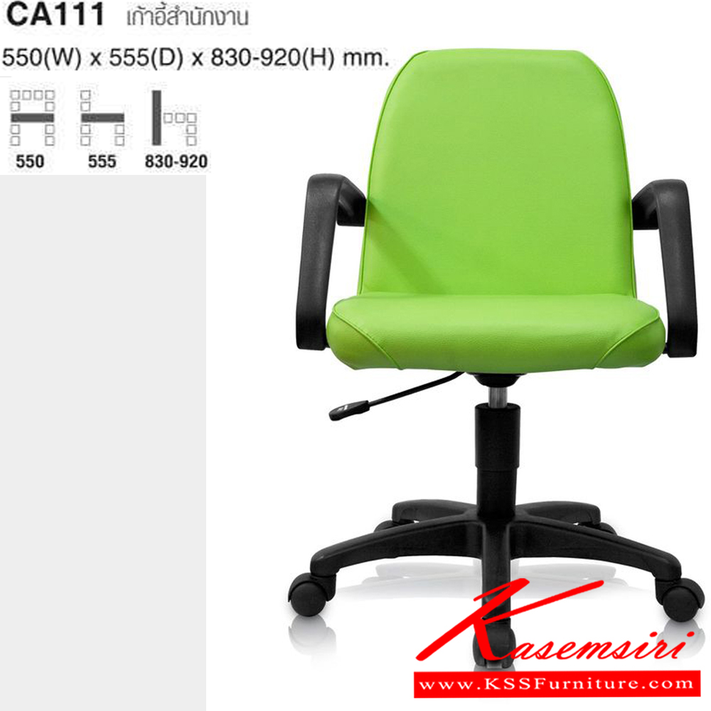 81066::CA111::เก้าอี้สำนักงาน ขนาด ก550xล555xส830-920 มม. ไทโย เก้าอี้สำนักงาน