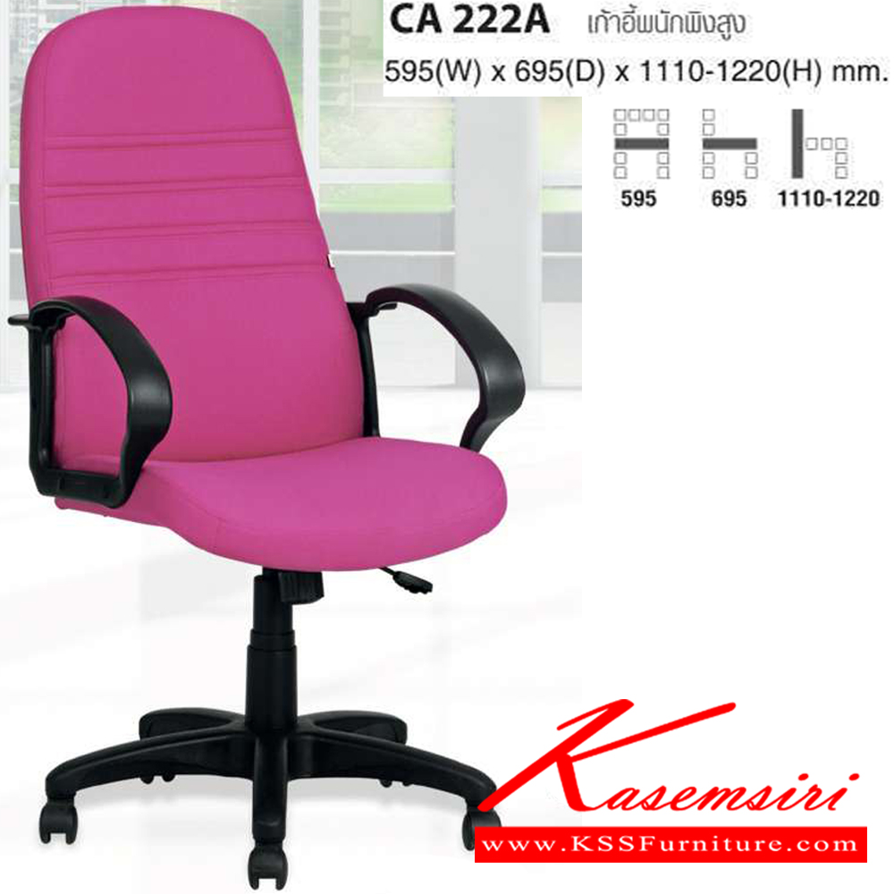 84047::CA222A::เก้าอี้พนักพิงสูง ขนาด ก595xล695xส1110-1220 มม. ไทโย เก้าอี้สำนักงาน (พนักพิงสูง)