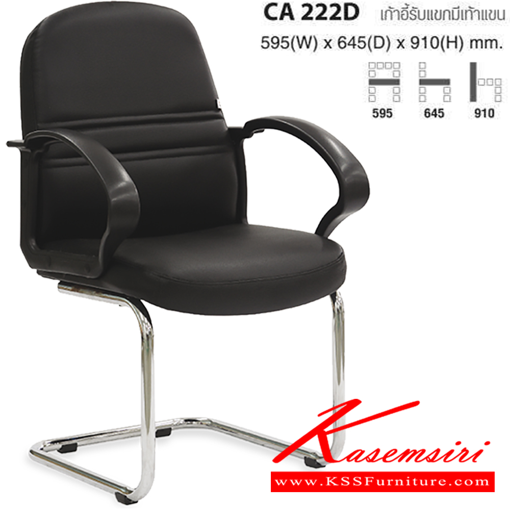 50021::CA222D::เก้าอี้รับแขกมีเท้าแขน ขนาด ก595xล645xส910 มม. ไทโย เก้าอี้พักคอย